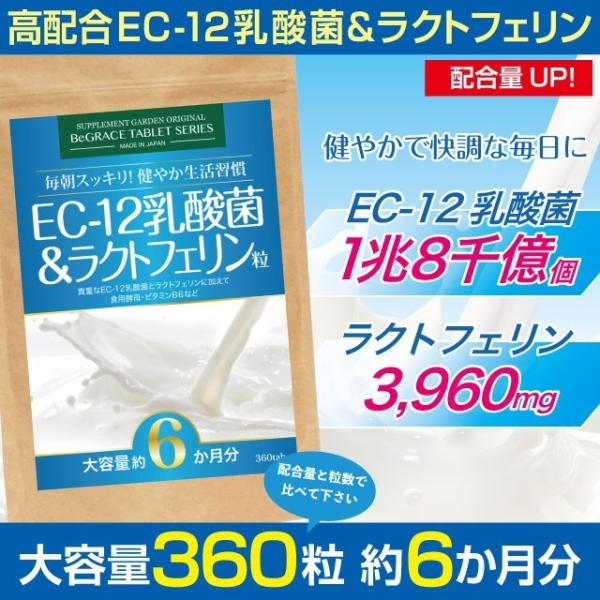 ［ヤフオク専用］乳酸菌 サプリ 菌活 ダイエット 腸活 EC12 ラクトフェリン ビール酵母 ビタミ...