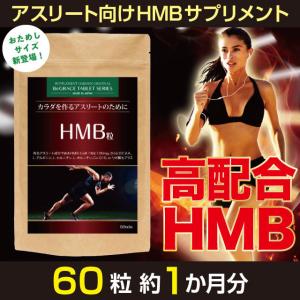 HMB BCAA サプリ アミノ酸 ダイエット 女性 男性 高配合 約１ヶ月分 アルギニン カルニチン αリポ酸 コエンザイムQ10 筋トレ 日本製 ネコポス 送料無料｜サプリメントガーデン公式ストア Yahoo!店