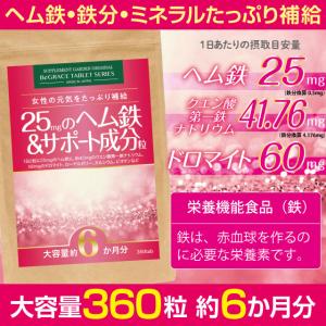 ［ヤフオク専用］ヘム鉄 鉄分 サプリ ミネラル 酵素 植物発酵エキス ビオチン ローヤルゼリー 約６ヶ月分 ゆうパケット｜begrace