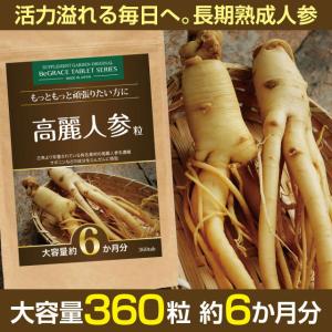 サプリメントガーデン 高麗人参 サプリ 朝鮮人参 高麗人参サプリ 高