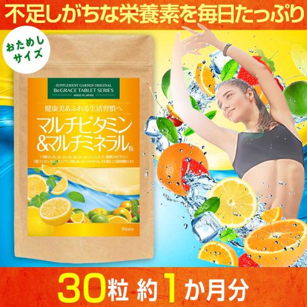 マルチビタミン サプリ マルチミネラル ビタミンC 高配合 約１ヶ月分 ビタミンA ビタミンB 葉酸...