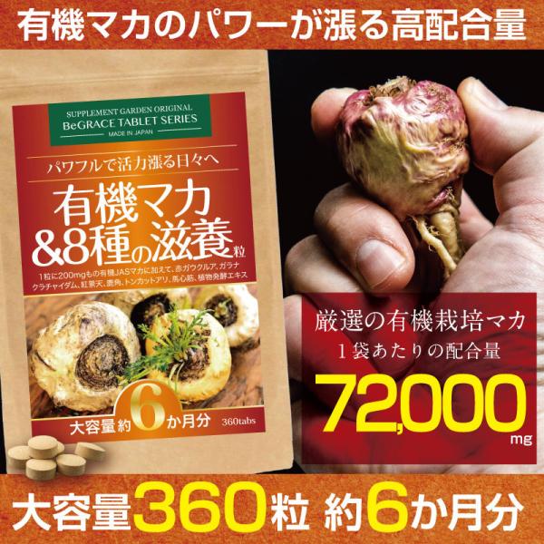 マカ サプリ 男性 生換算324000mg 有機栽培 約６ヶ月分 サプリメント 女性 トンカットアリ...