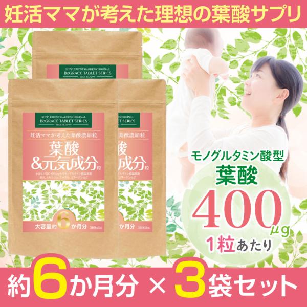 葉酸サプリ 葉酸 鉄 鉄分 妊活サプリ マルチビタミン 大容量 高配合 約６ヶ月分×3袋セット モノ...
