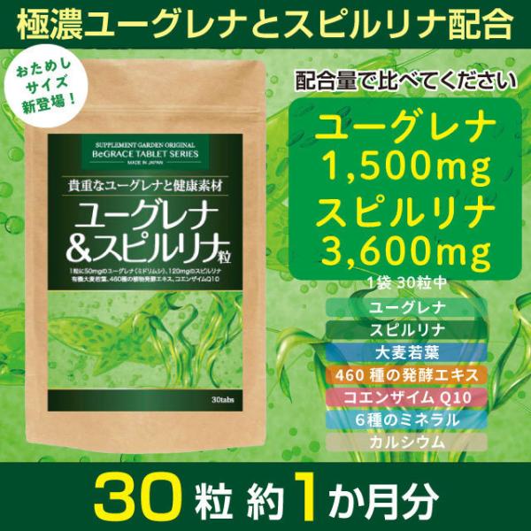 ユーグレナ サプリメント ミドリムシ スピルリナ 約１ヶ月分 高配合 1500mg 大麦若葉 酵素 ...