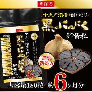 にんにく卵黄 サプリ 男性 メンズ 黒 マカ すっぽん