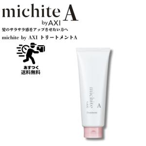 AXI クオレ michite by ヘア ミルク 100ml アウトバス