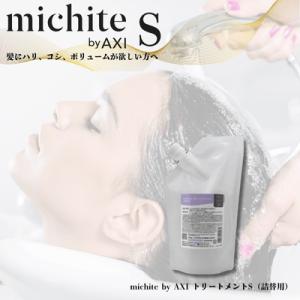 AXI クオレ michite by トリートメント A 200 g ミチテ クオレ化粧品