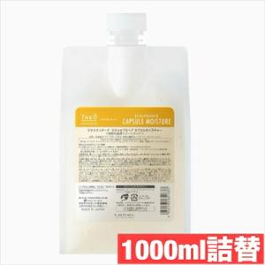 ルベル ジオスタンダード スキャルプ＆ヘア カプセルモイスチャー1000ml 詰替え lebel メンズ 用 ヘア ケア 男性 用 トリートメント｜behatu