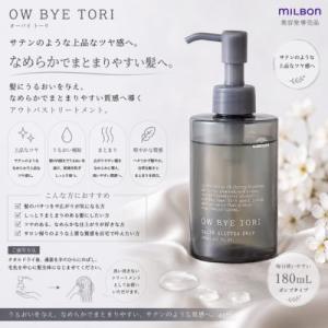ミルボン オーバイ トーリ サテングリッター ドロップ 180mL MILBON ヘアミルク 洗い流さないトリートメント アウトバス スタイリング ツヤ髪 保湿 まとまり