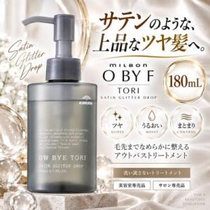 ミルボン オーバイ トーリ サテングリッター ...の詳細画像1