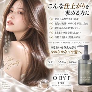ミルボン オーバイ トーリ サテングリッター ...の詳細画像2