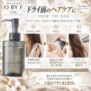 ミルボン オーバイ トーリ サテングリッター ...の詳細画像5