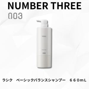 ナンバースリー ラシク ベーシックバランスシャンプー660ml