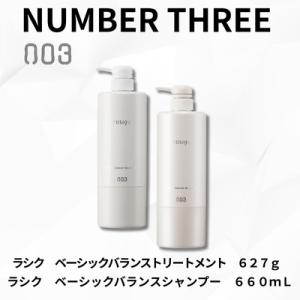 ナンバースリー ラシク ベーシックバランスシャンプー 660ml トリートメント 627g ボトルセ...