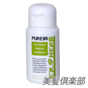 ピュア95 エクストラハーブ コンディショナー 25ml (洗い流さないヘアコンディショナー) PURE 95｜behatu