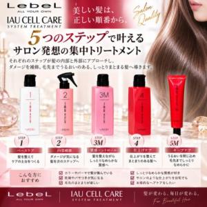 IAU（ルベル） ルベル LebeL IAU イオ セルケア システム