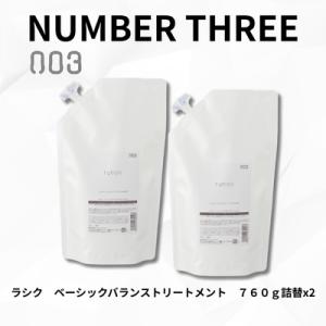 ナンバースリー ラシク ベーシックバランス トリートメント 760g R 詰め替え ×2個セット｜美...