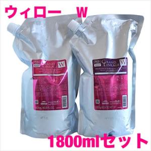 ミルボン グランドリンケージ ウィローリュクス シャンプー /トリートメント　1800ml 詰替えセット　普通毛　