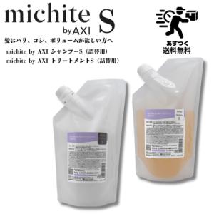 AXI あすつく 【送料無料 】クオレ ミチテ michite スキャルプ MS 薬用