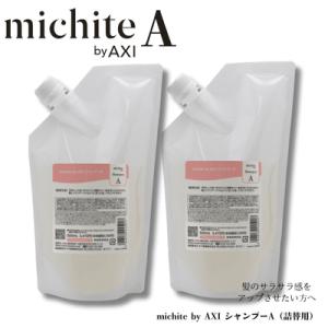 AXI 【あすつく 送料無料】 クオレ ミチテ michite K シャンプー 500ml