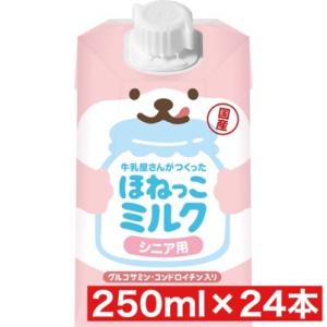 マルカン サンライズ 牛乳屋さんがつくった ほねっこミルク シニア用 250ml ×24本セット ま...