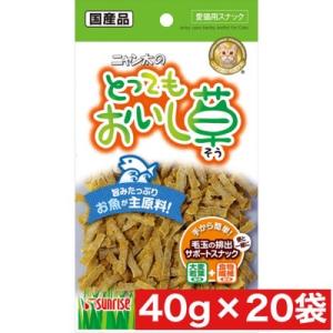 マルカン サンライズ ニャン太のとってもおいし草 40g ×20袋セット まとめ買い 国産 猫 ネコ...