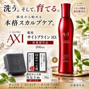 【あすつく】クオレ AXI 薬用 サイトプライン MX 200mL ＋ 頭皮中心主義 洗髪石鹸 30...