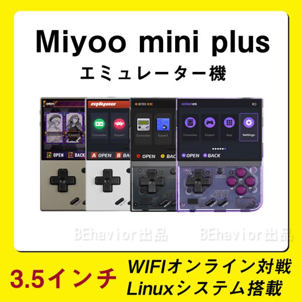 レトロゲーム機 Miyoo mini plus エミュレーター機 Linuxシステム 3.5インチ ...