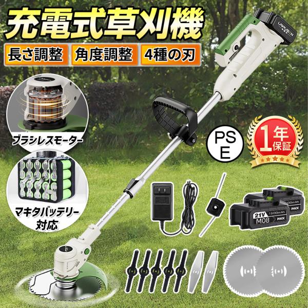 【2025新品】電動草刈機 草刈機 充電式 マキタバッテリー互換 コードレス 伸縮式 長さ調整 家庭...