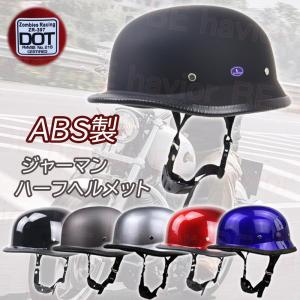 ヘルメット ハーフヘルメット ジャーマン GERMAN 半ヘル ヘルメット ハーフヘルメット ジャーマン GERMAN 半ヘル