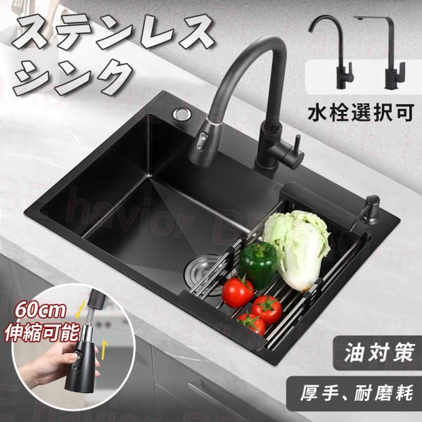 シンク ステンレス 流し台 大判 DIY キッチン ステンレス製 ナノコーティング 黒色 油対策 耐...