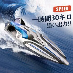 ラジコンボート ラジコン RCリモコン 船 高速ボート 30km/h 大出力モーター 流線型 防水 2.4Ghz無線操作 操作時間30分 おもちゃ 子供向け プレゼント 贈り物｜BE havior