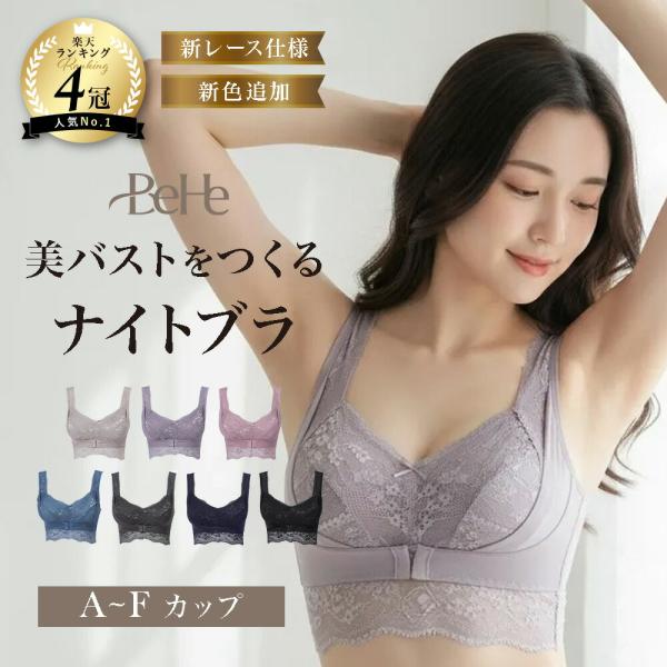 【新デザイン】 ナイトブラ 育乳 ブラジャー 育乳ブラ 小胸 ノンワイヤー バストアップ 自胸 脇高...