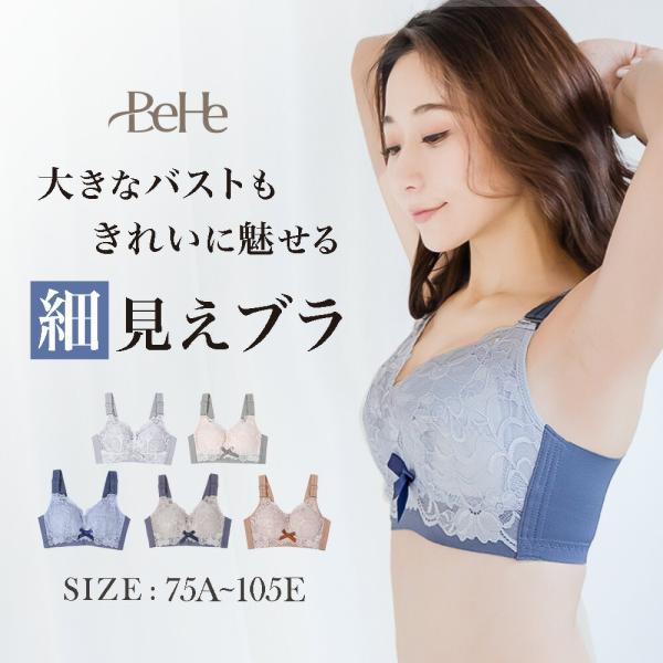 胸を小さく見せる ブラジャー 大きいサイズ 脇高 ブラ ノンワイヤー 補正下着 薄型パッド レース ...
