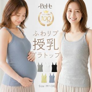 ブラトップ 授乳 授乳ブラ インナー レディース タンクトップ 女性 シャツ インナー バストアップ かわいい