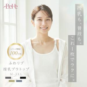 ブラトップ 授乳 授乳ブラ インナー レディー...の詳細画像2