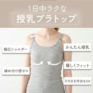 ブラトップ 授乳 授乳ブラ インナー レディー...の詳細画像3