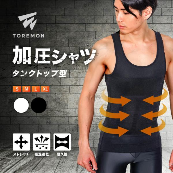 加圧シャツ メンズ 加圧タンクトップ 加圧インナー 筋トレ ダイエット シャツ 着圧 インナー 姿勢...