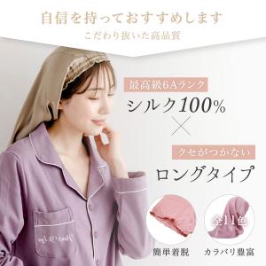 シルク ナイトキャップ ロング シルク 100...の詳細画像5