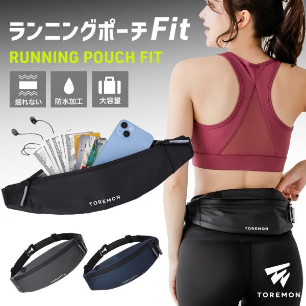ランニングポーチ ウエストポーチ 揺れない ランニングバッグ ジョギングポーチ 防水 ボトルポーチ ...