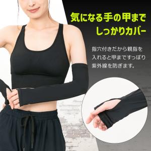 【両腕セット】 アームカバー 接触冷感 日焼け...の詳細画像5