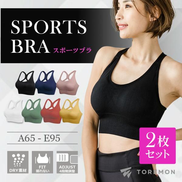 【2枚セット】スポーツブラ 揺れない スポブラ ハイサポート 脇高 スポーツ ブラジャー 大きいサイ...