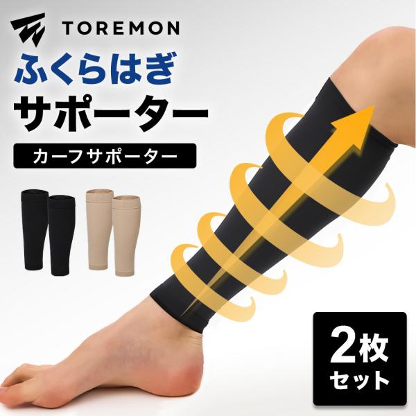 ふくらはぎサポーター 大きいサイズ カーフサポーター カーフスリーブ 就寝用 スポーツ ランニング ...