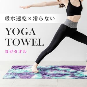 ヨガタオル 滑り止め ホットヨガ タオル ヨガ...の詳細画像2