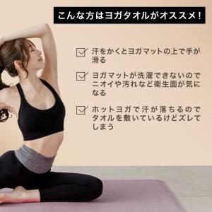 ヨガタオル 滑り止め ホットヨガ タオル ヨガ...の詳細画像3