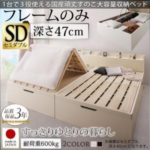 国産頑丈すのこ跳ね上げ式大容量収納ベッド Long force ロングフォルスベッドフレームのみセミダブル レギュラー丈 深さグランド