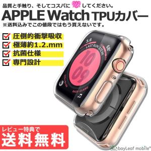 Apple Watch アップルウォッチ ソフトケース TPU クリア 44mm 42mm 40mm 38mm 透明 カバー シリコン 抗菌 対衝撃吸収 アイフォン