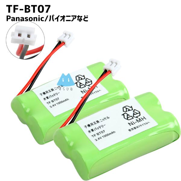 【2個】 TF-BT07 パイオニア 子機用充電池 バッテリー 電池パック パナソニック HHR-T...