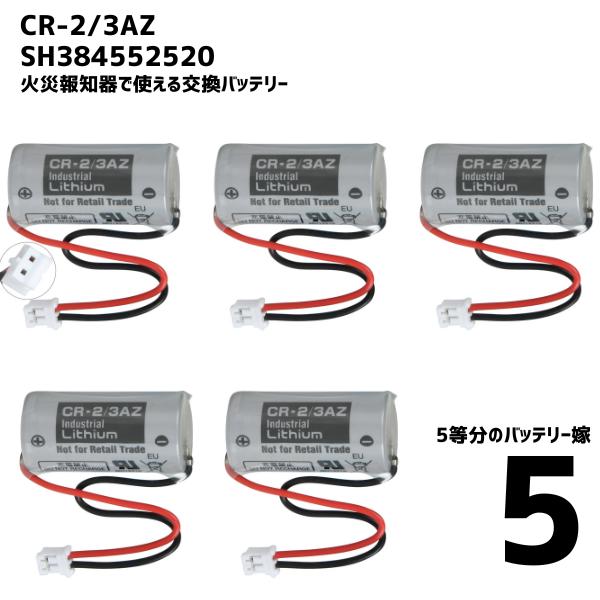 【5個】 CR-2 3AZ Panasonic SH384552520 パナソニック リチウム電池 ...