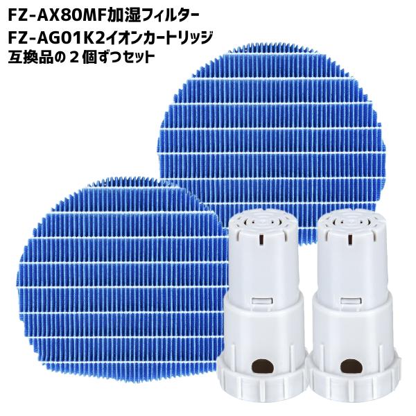 シャープ対応 加湿フィルター FZ-AX80MF 加湿空気清浄機用 FZ-AG01K2 互換品 FZ...